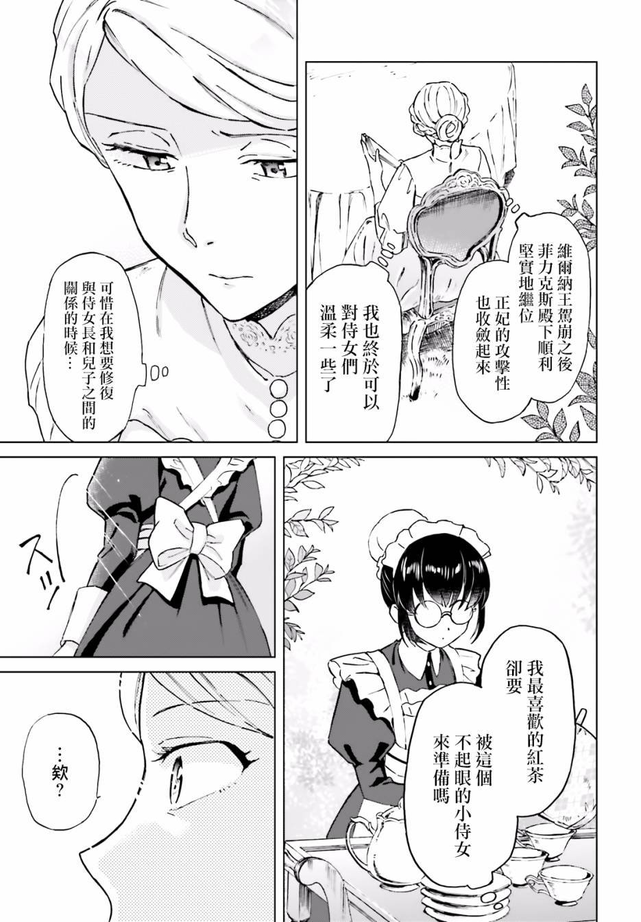 娑婆的「普通」可不简单 第1话 第29页
