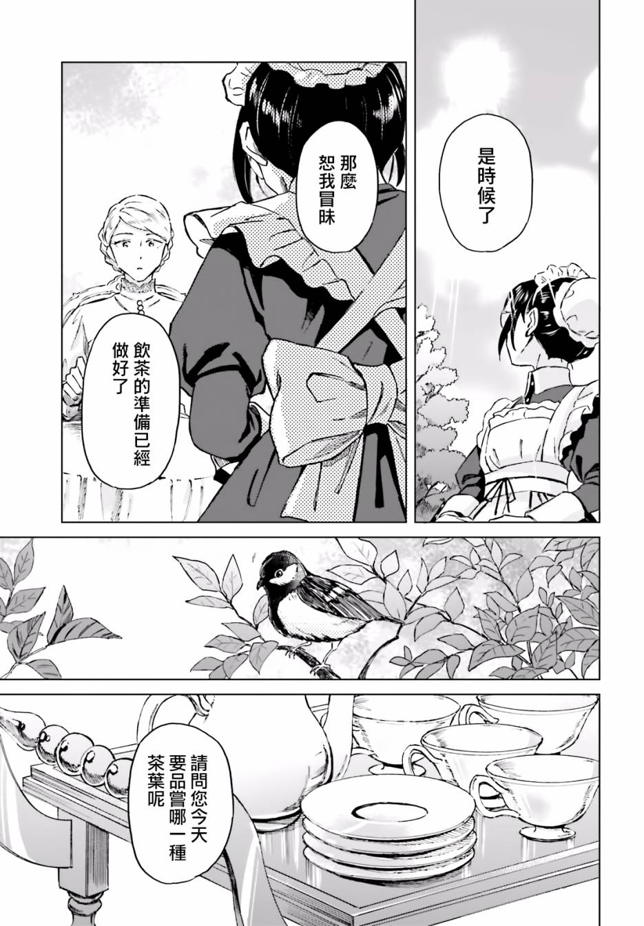 娑婆的「普通」可不简单 第1话 第31页