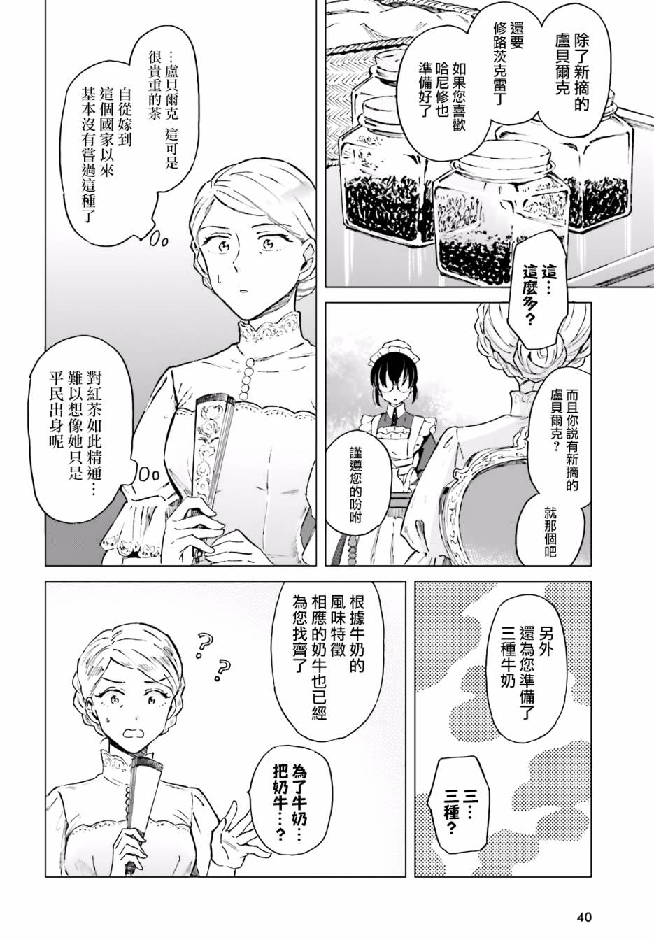 娑婆的「普通」可不简单 第1话 第32页