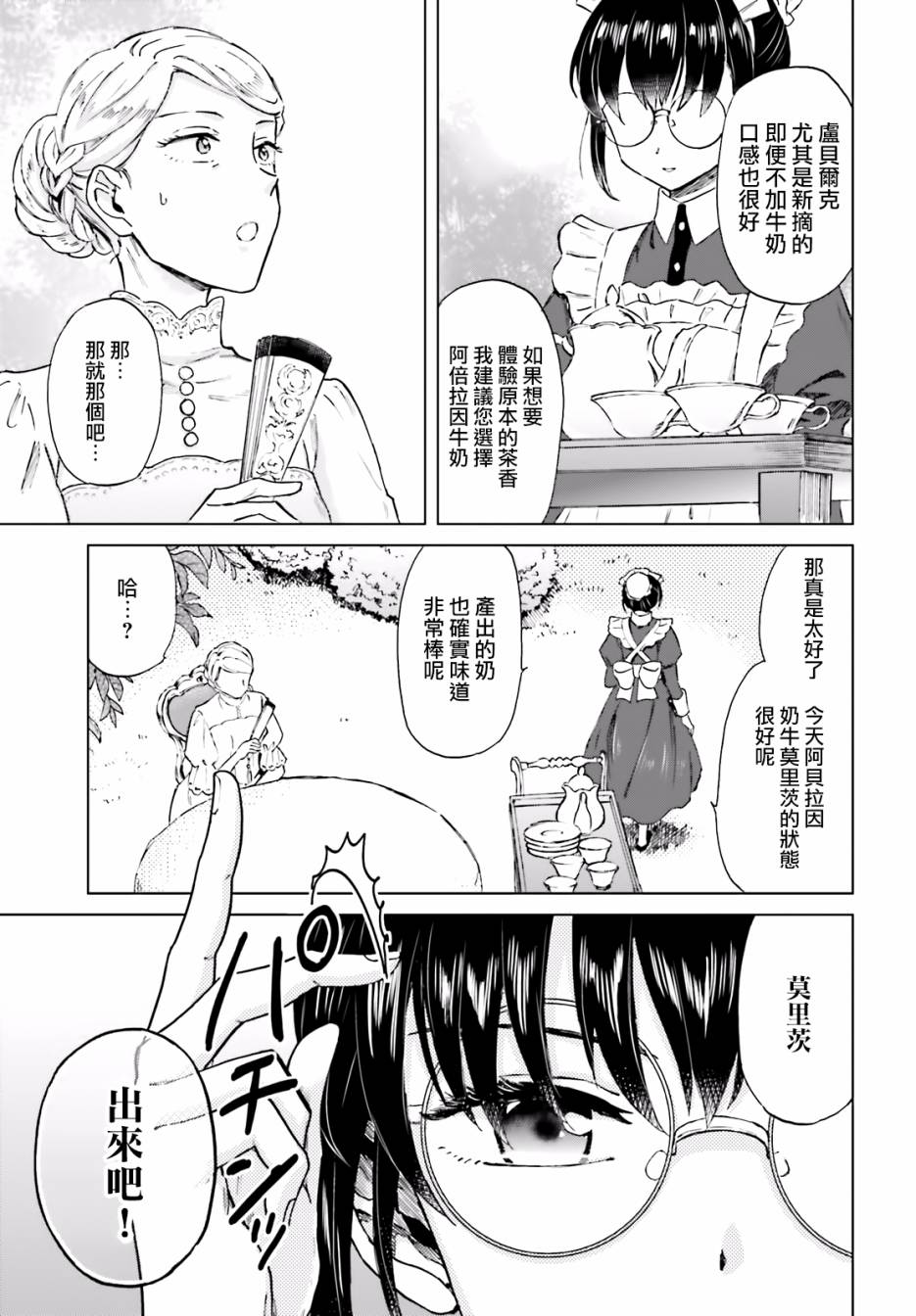 娑婆的「普通」可不简单 第1话 第33页