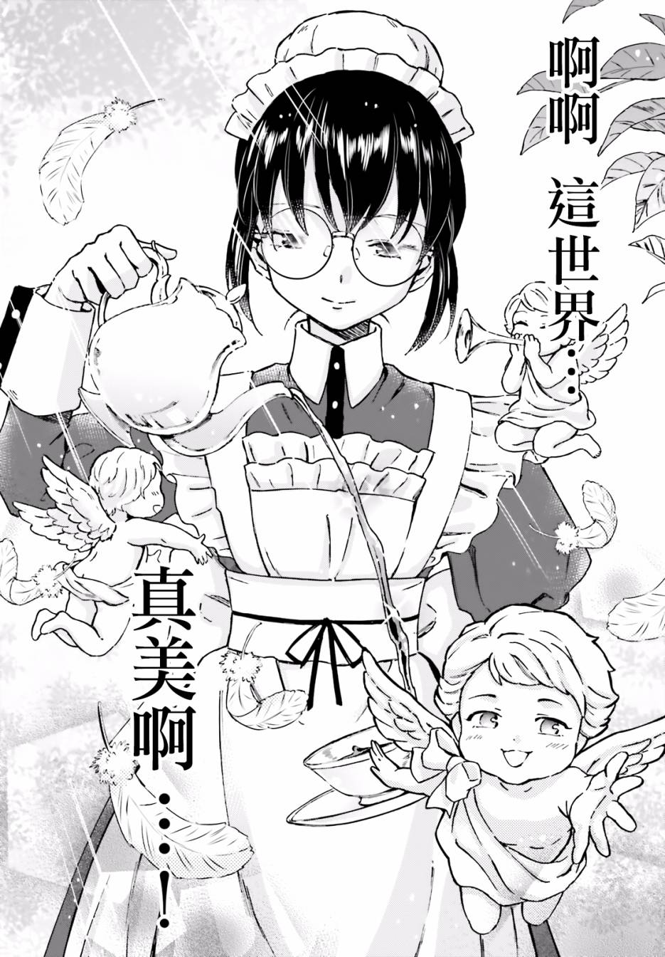 娑婆的「普通」可不简单 第1话 第37页
