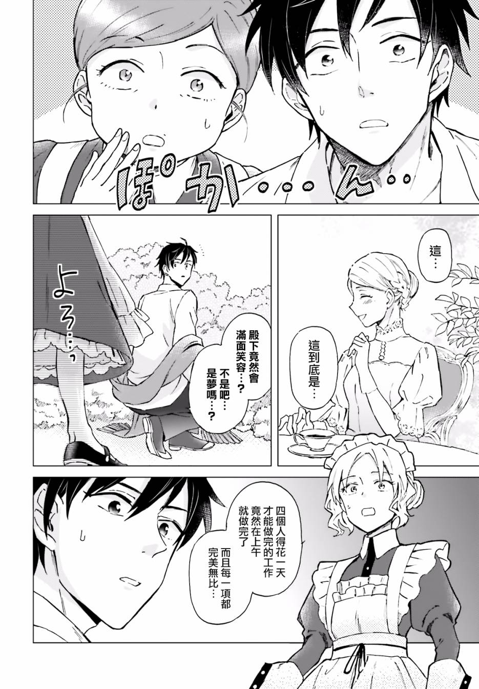 娑婆的「普通」可不简单 第1话 第40页