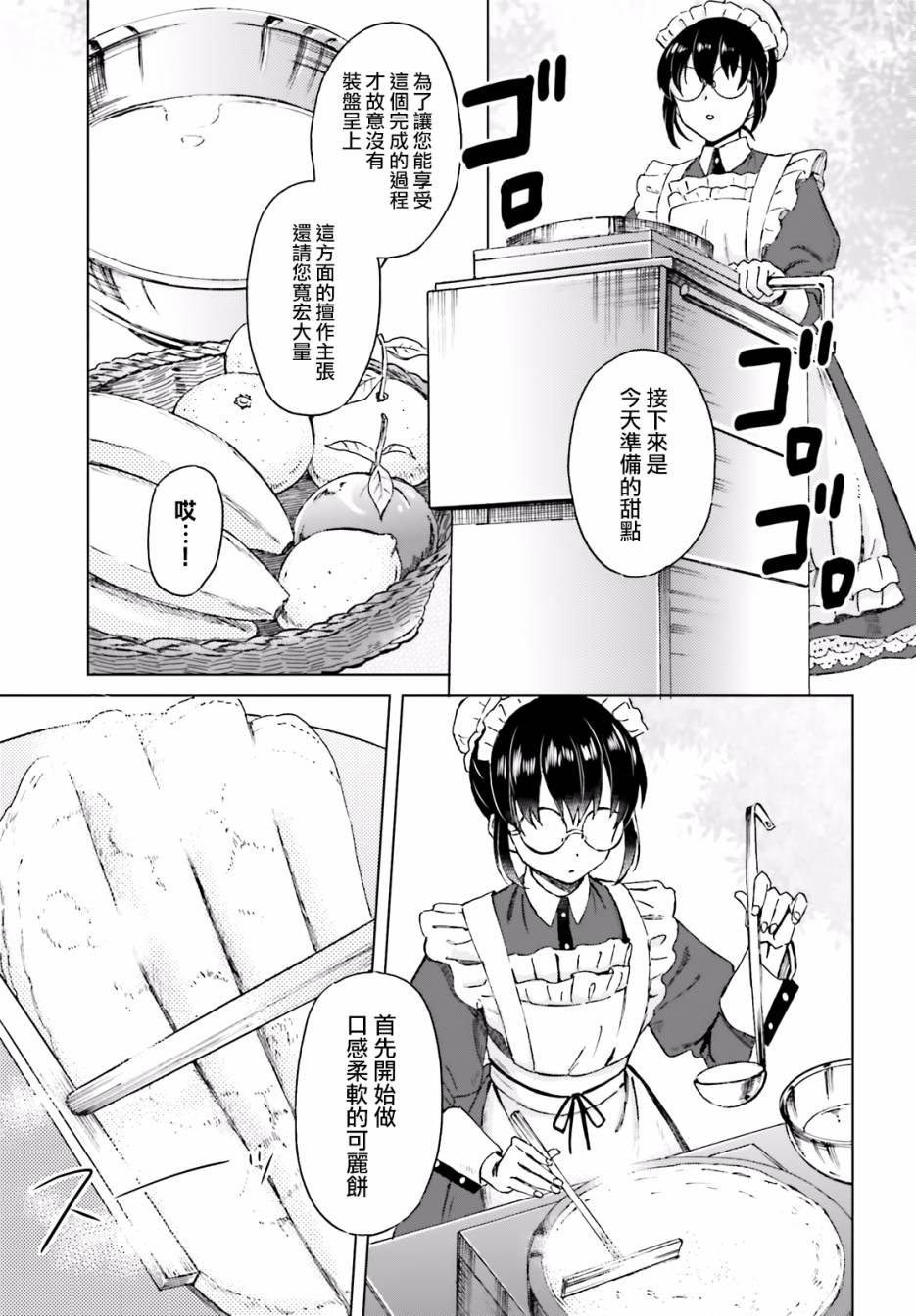 娑婆的「普通」可不简单 第1话 第41页