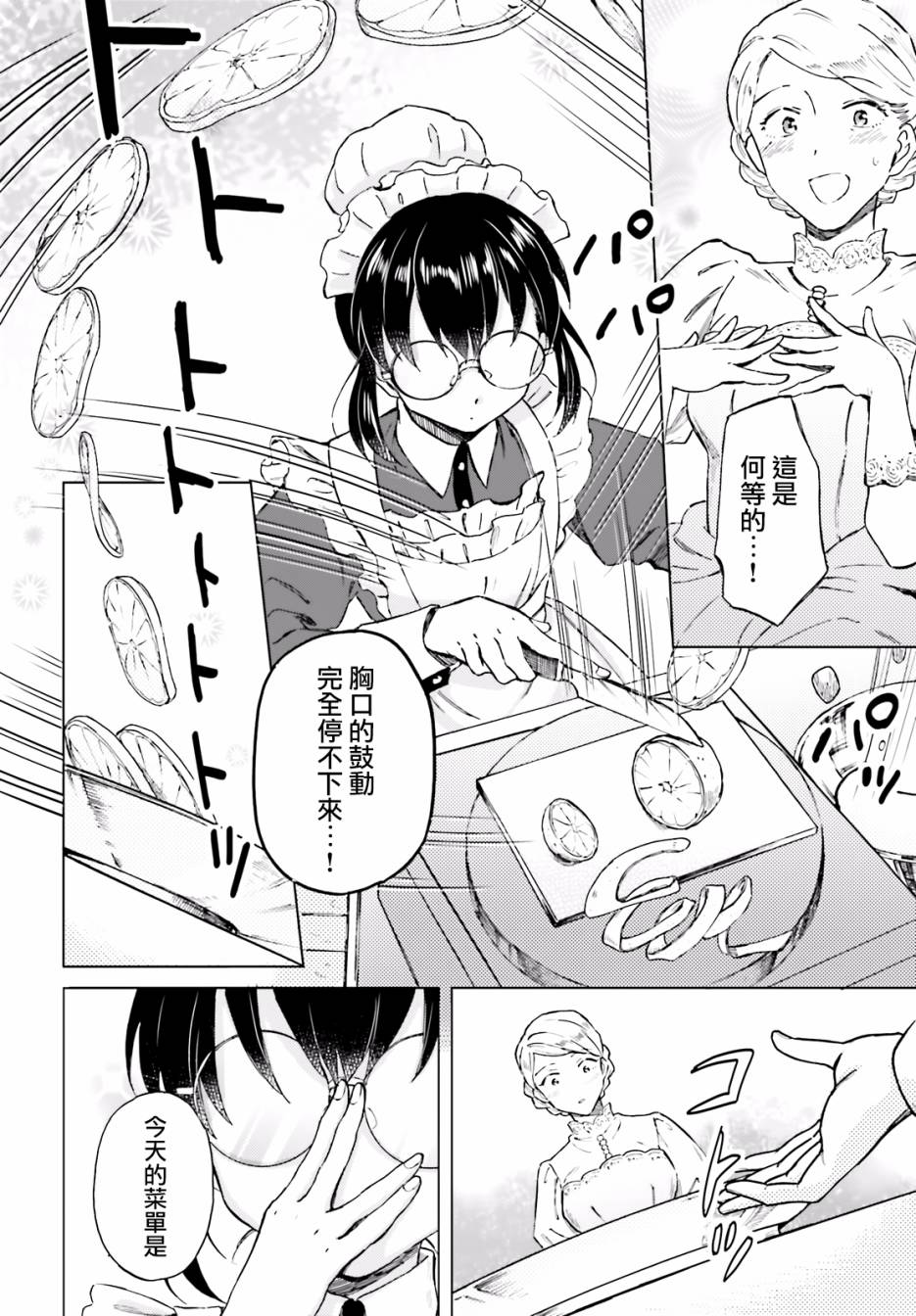 娑婆的「普通」可不简单 第1话 第43页