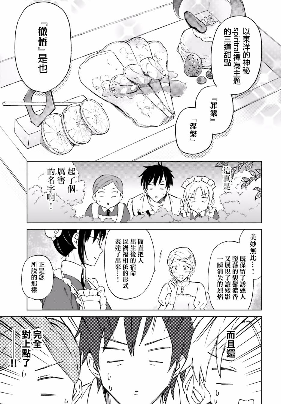 娑婆的「普通」可不简单 第1话 第44页