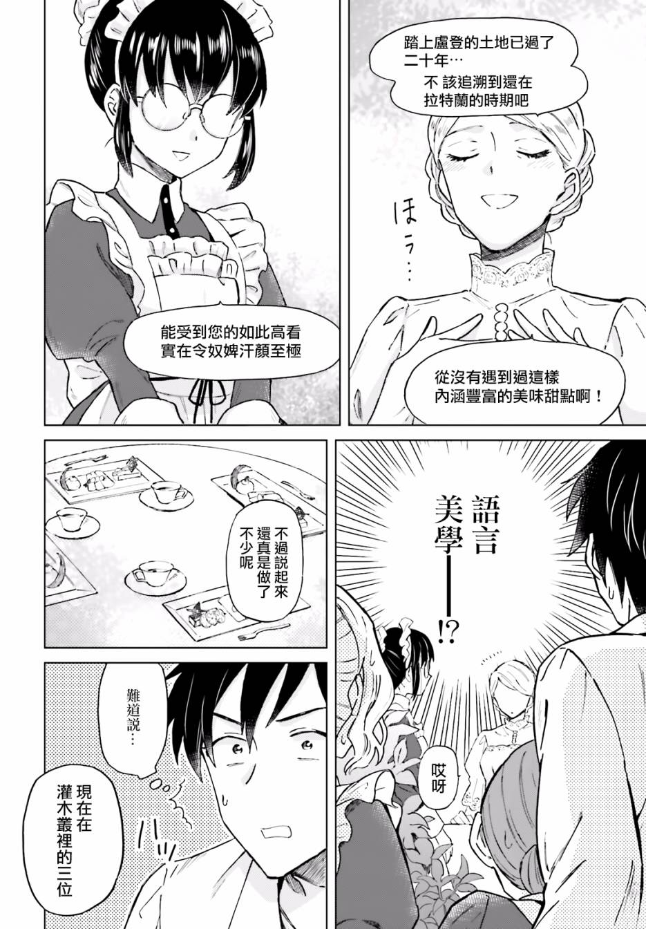 娑婆的「普通」可不简单 第1话 第45页