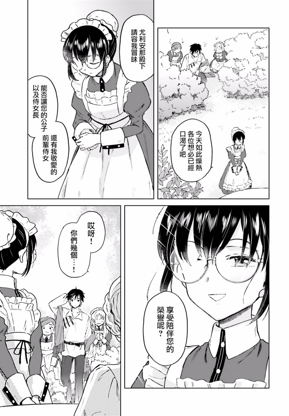 娑婆的「普通」可不简单 第1话 第46页