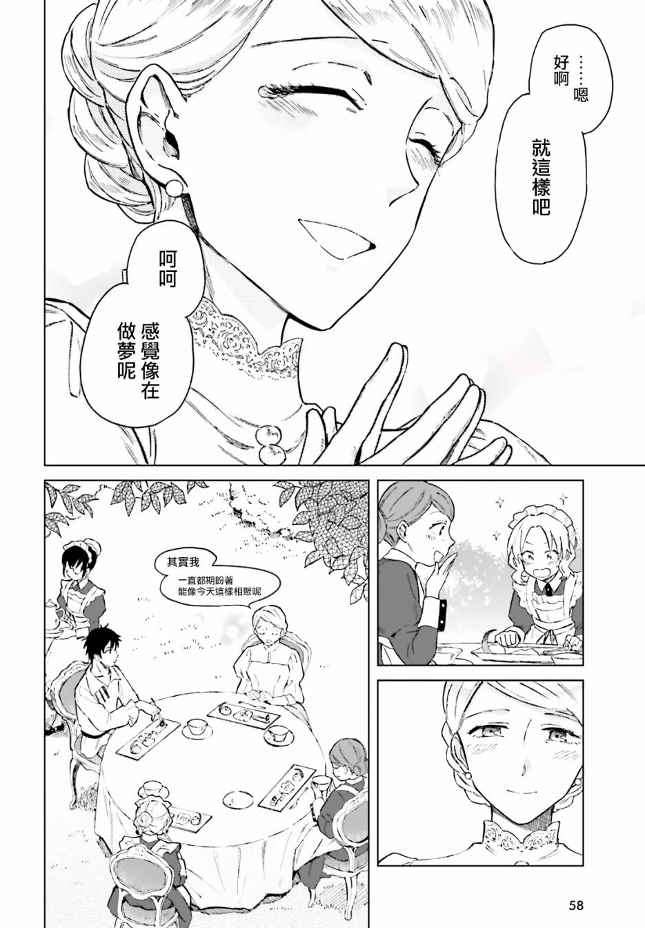 娑婆的「普通」可不简单 第1话 第47页