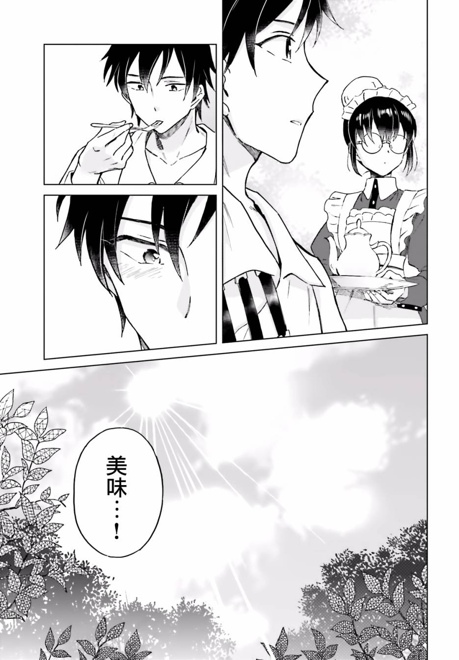 娑婆的「普通」可不简单 第1话 第48页