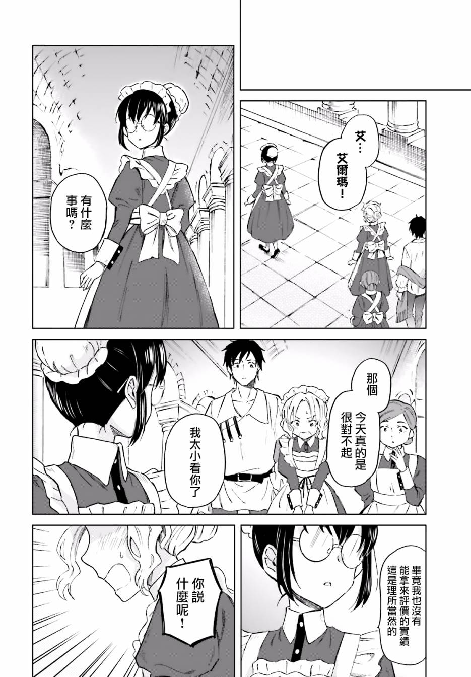 娑婆的「普通」可不简单 第1话 第49页