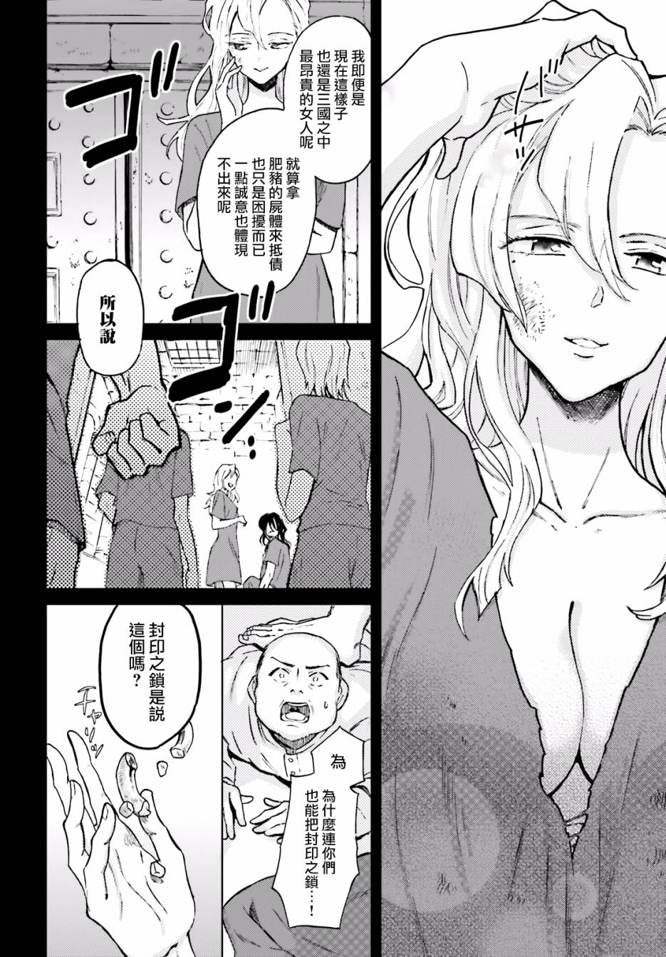 娑婆的「普通」可不简单 第1话 第5页