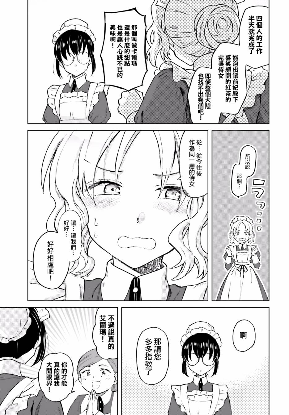 娑婆的「普通」可不简单 第1话 第50页
