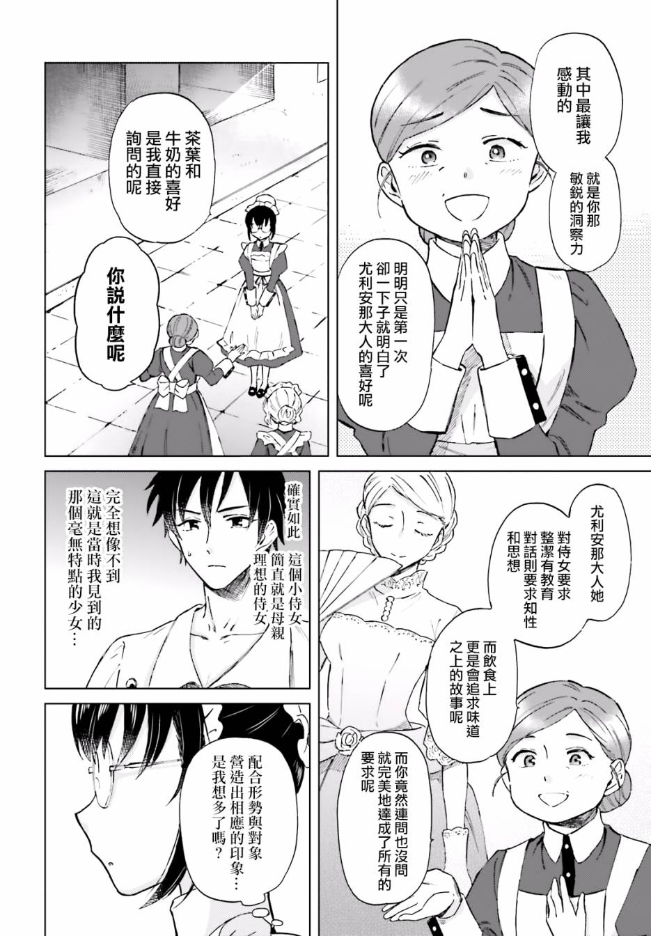 娑婆的「普通」可不简单 第1话 第51页
