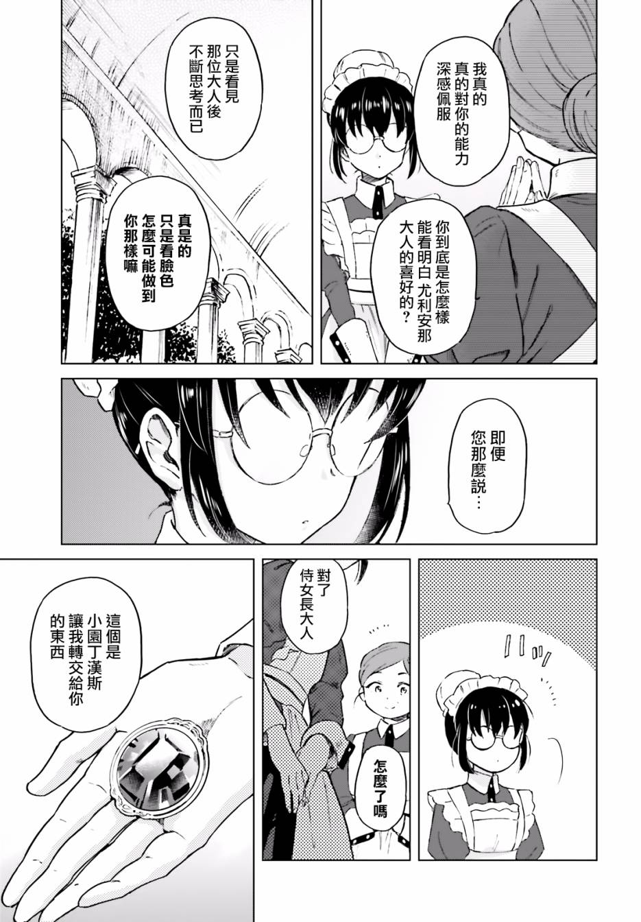 娑婆的「普通」可不简单 第1话 第52页