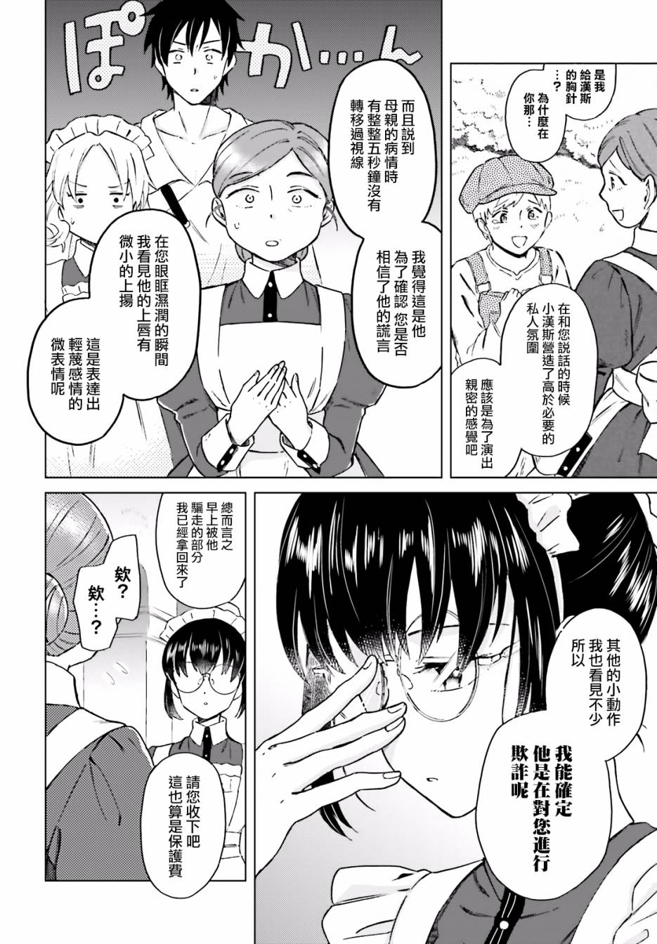 娑婆的「普通」可不简单 第1话 第53页