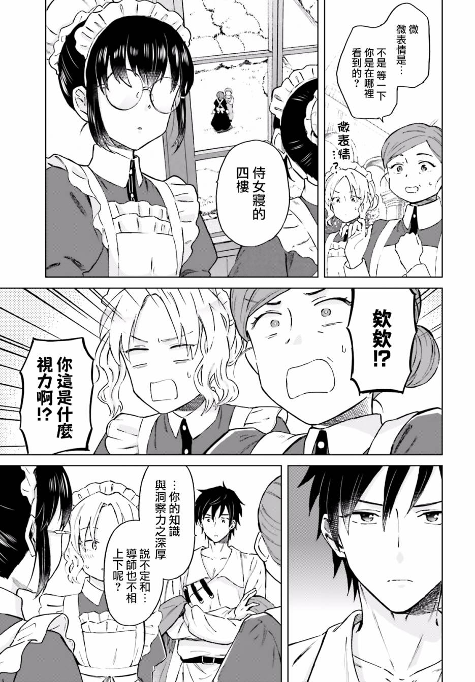 娑婆的「普通」可不简单 第1话 第54页