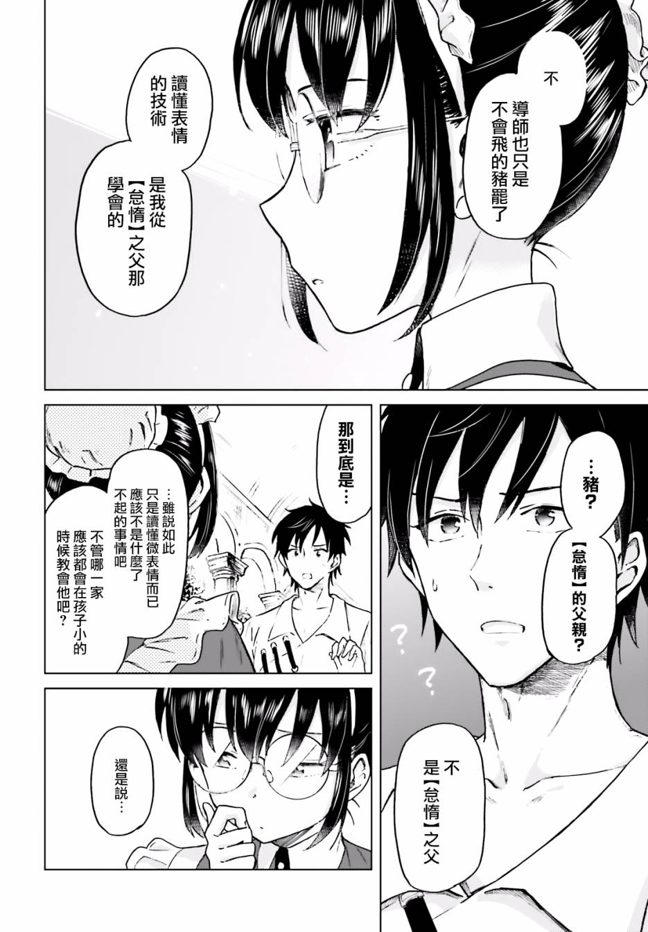 娑婆的「普通」可不简单 第1话 第55页