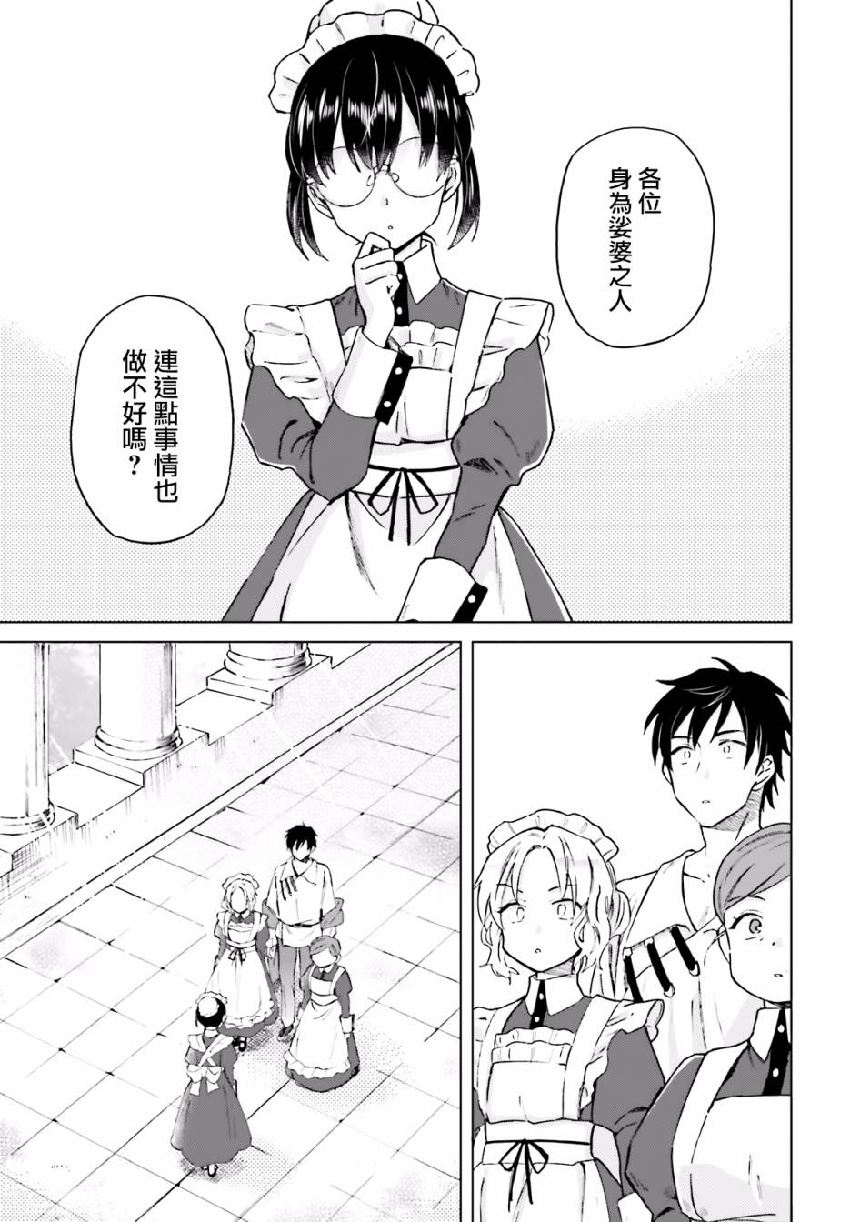 娑婆的「普通」可不简单 第1话 第56页