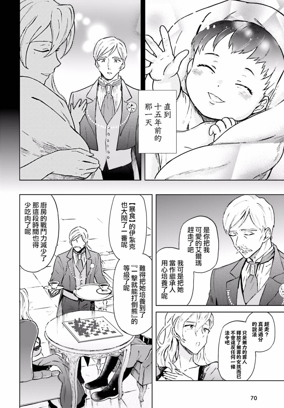娑婆的「普通」可不简单 第1话 第59页