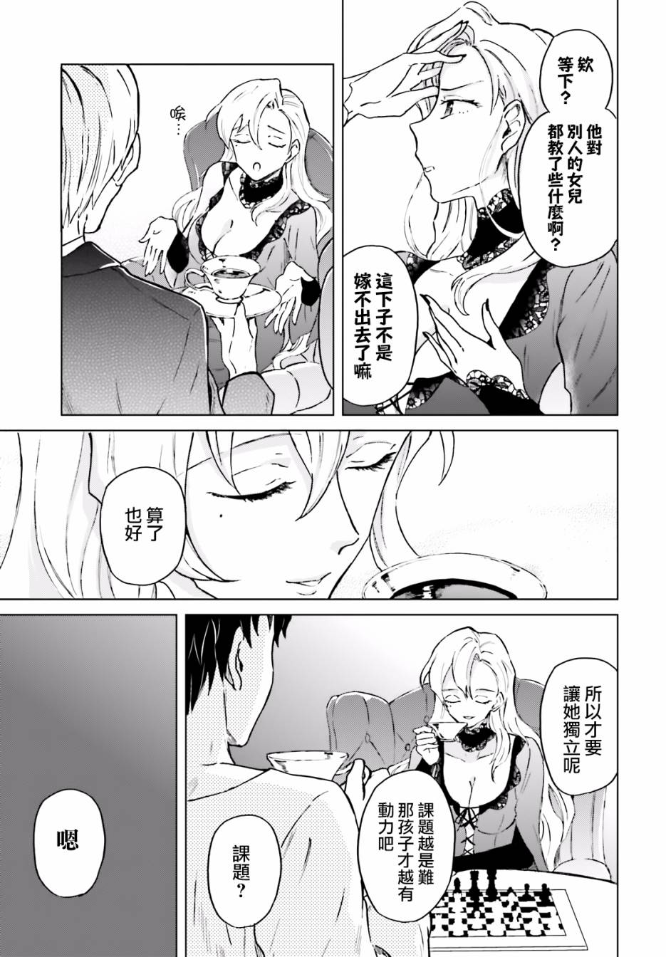 娑婆的「普通」可不简单 第1话 第60页