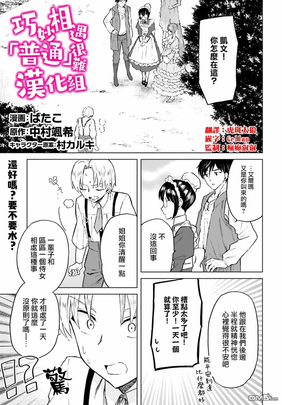 娑婆的「普通」可不简单 第20话 第1页