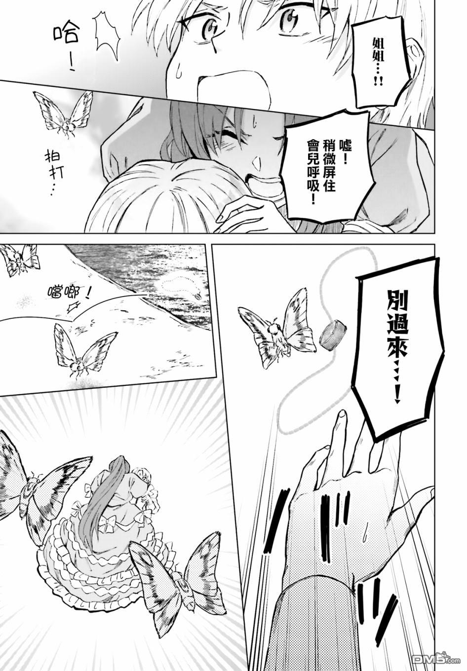 娑婆的「普通」可不简单 第20话 第11页