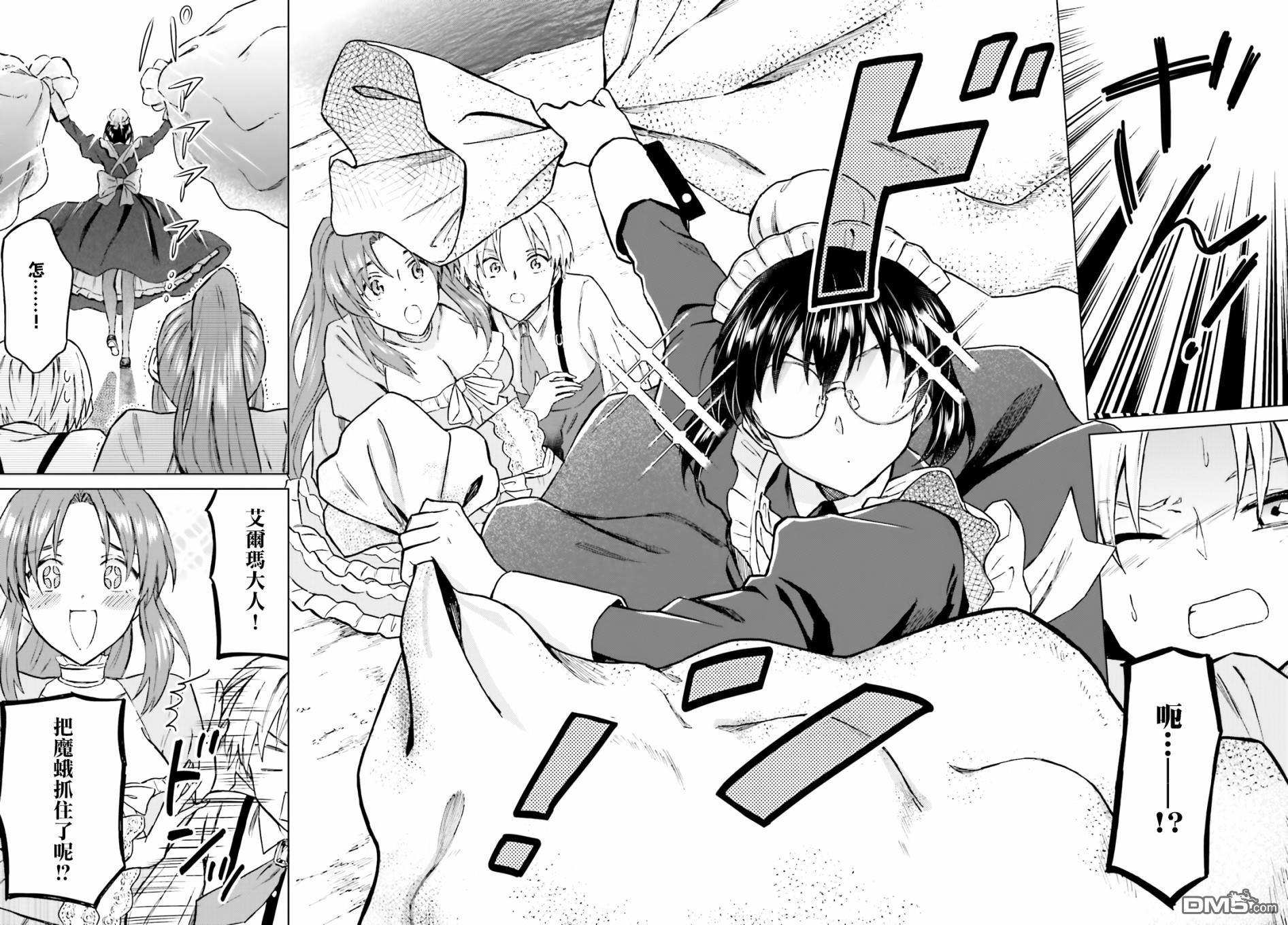 娑婆的「普通」可不简单 第20话 第12页