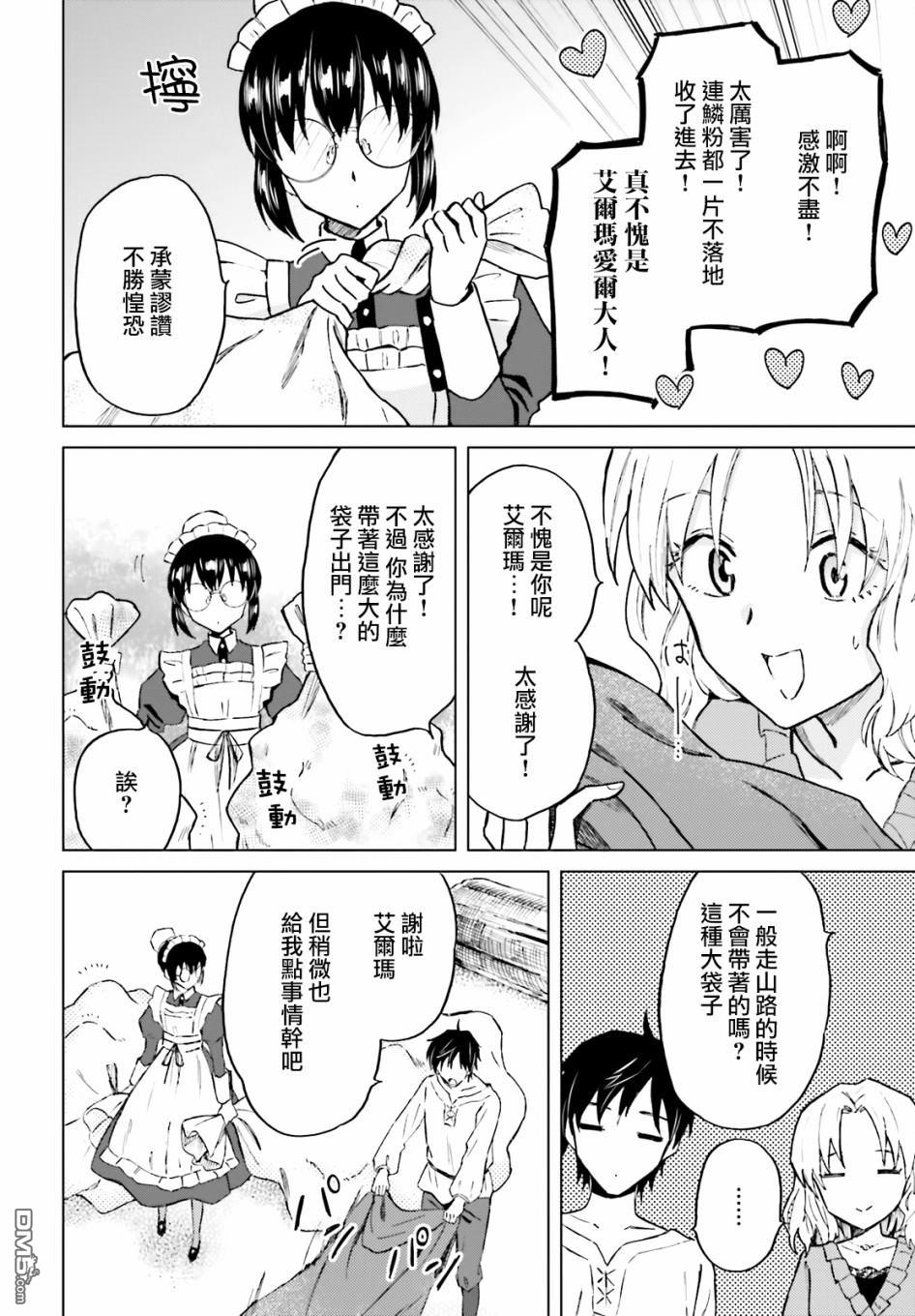 娑婆的「普通」可不简单 第20话 第13页