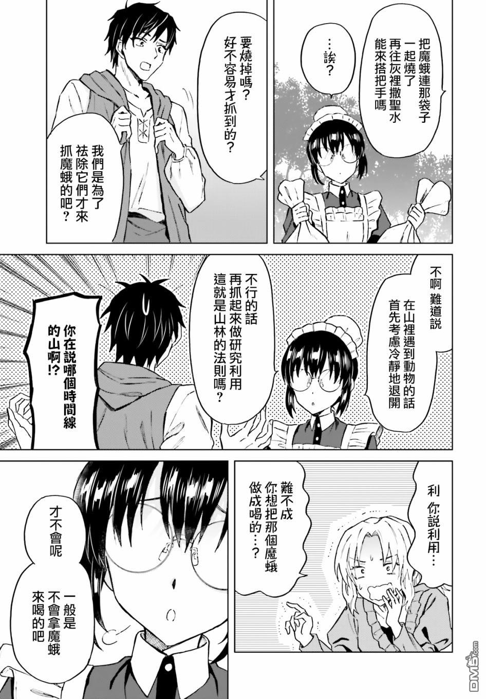 娑婆的「普通」可不简单 第20话 第14页