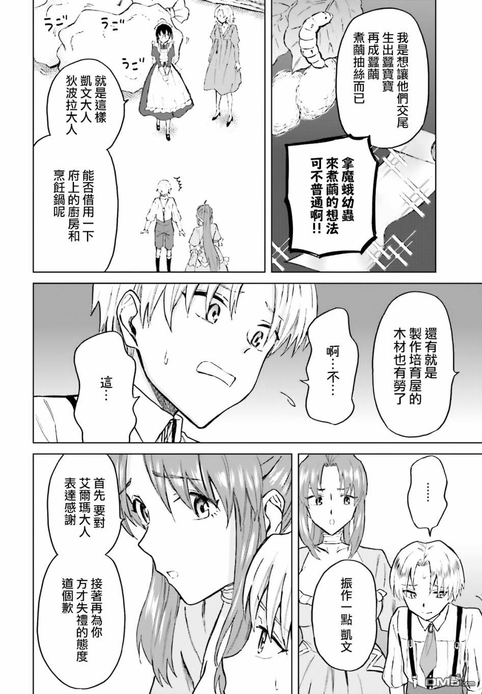 娑婆的「普通」可不简单 第20话 第15页