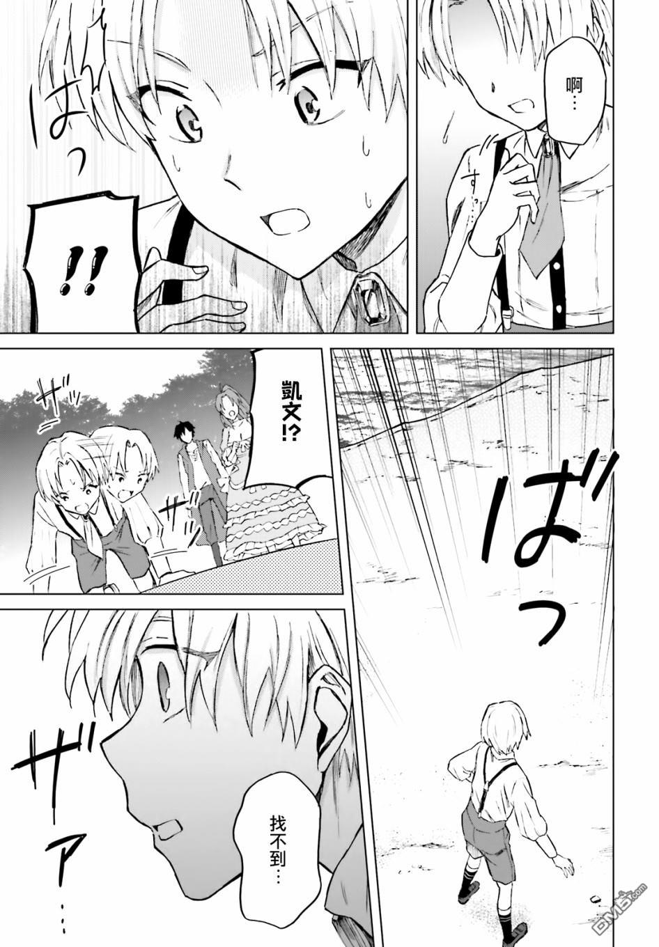 娑婆的「普通」可不简单 第20话 第16页