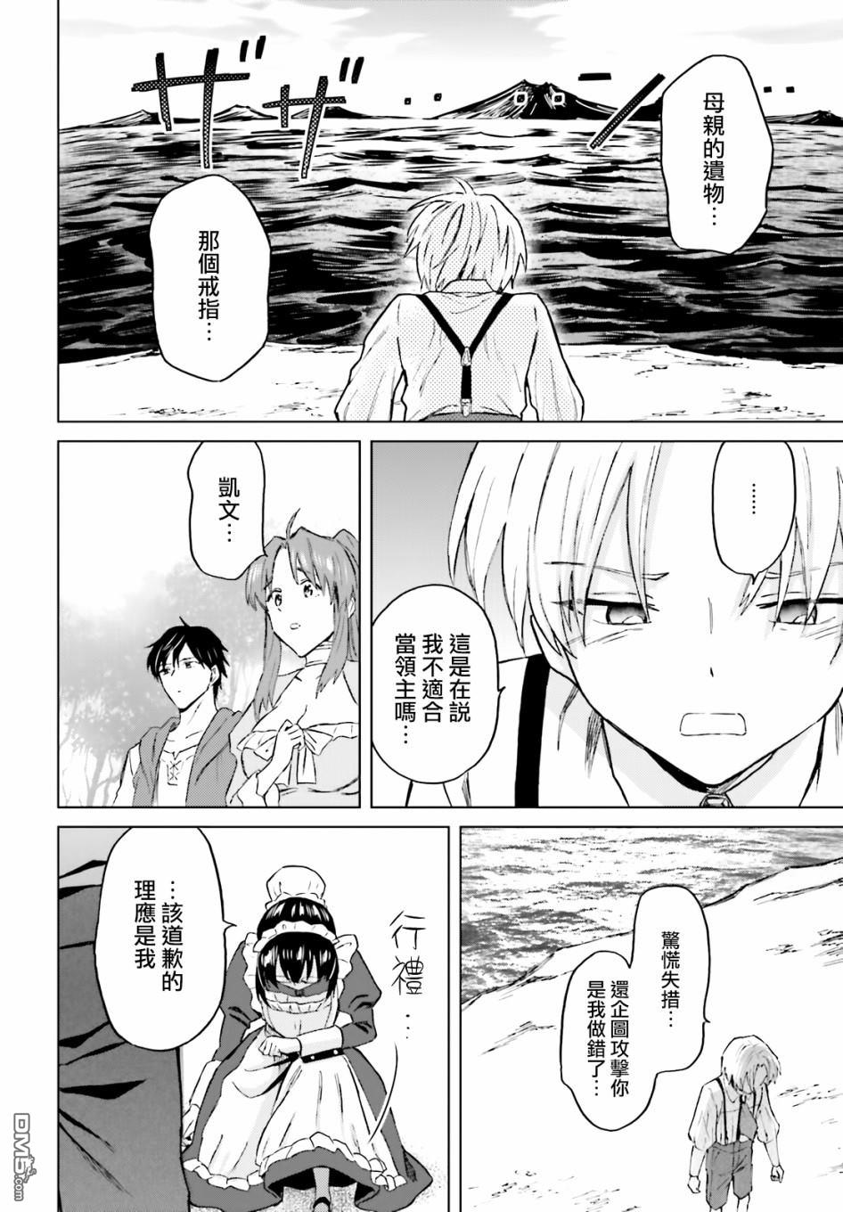 娑婆的「普通」可不简单 第20话 第17页