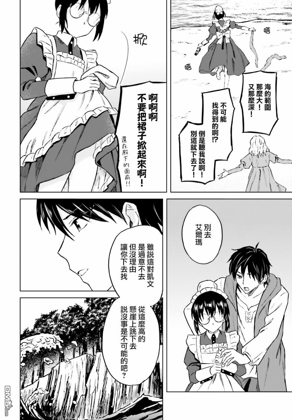 娑婆的「普通」可不简单 第20话 第19页