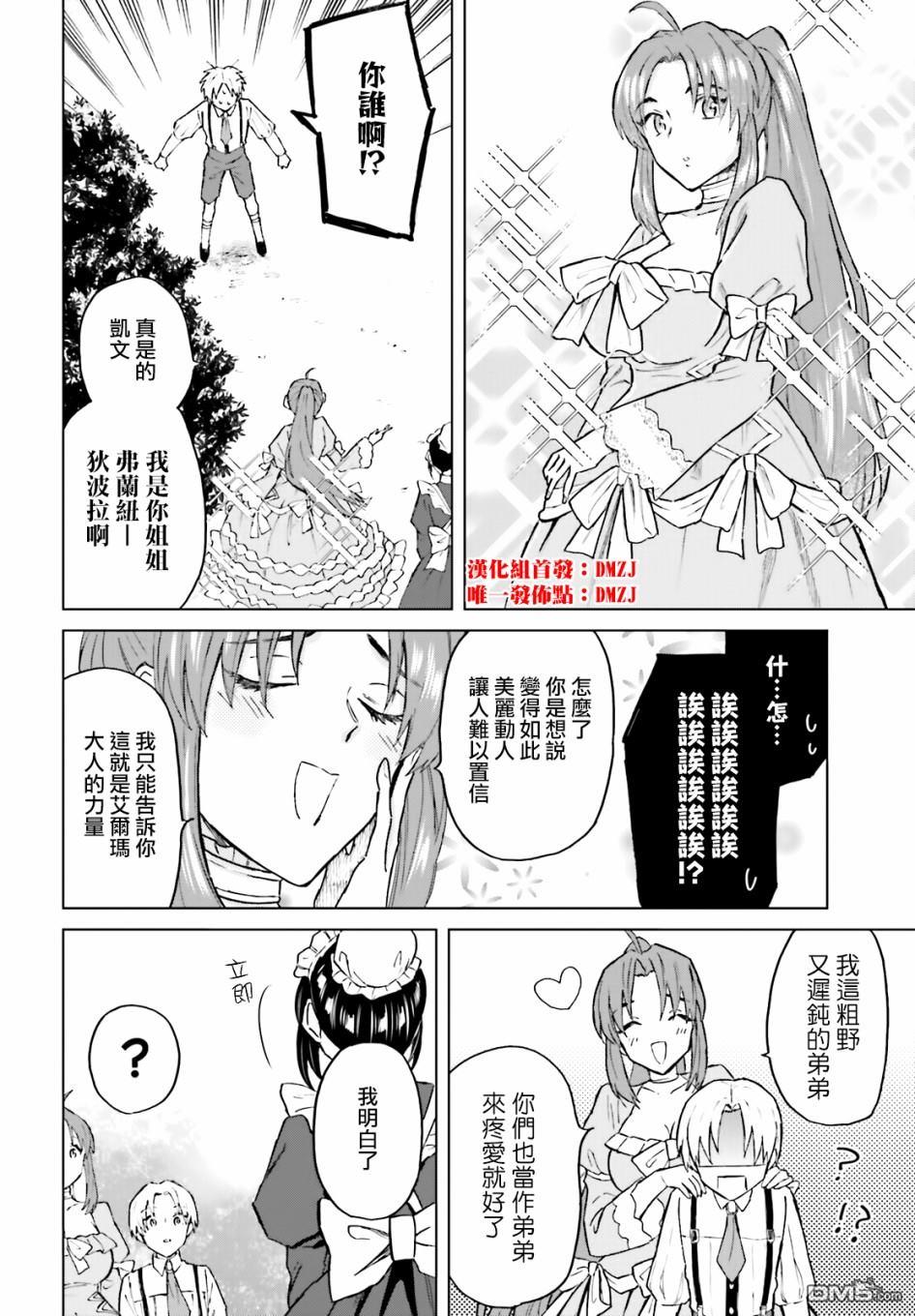 娑婆的「普通」可不简单 第20话 第2页