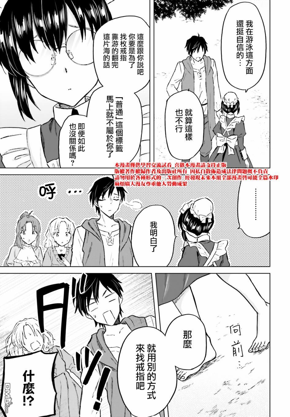 娑婆的「普通」可不简单 第20话 第20页
