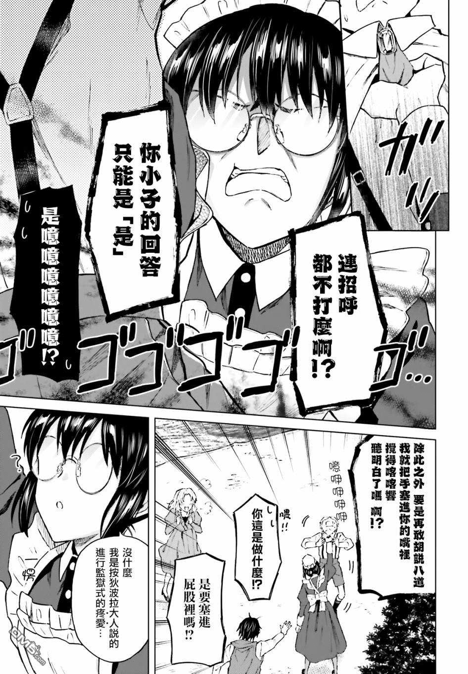 娑婆的「普通」可不简单 第20话 第3页