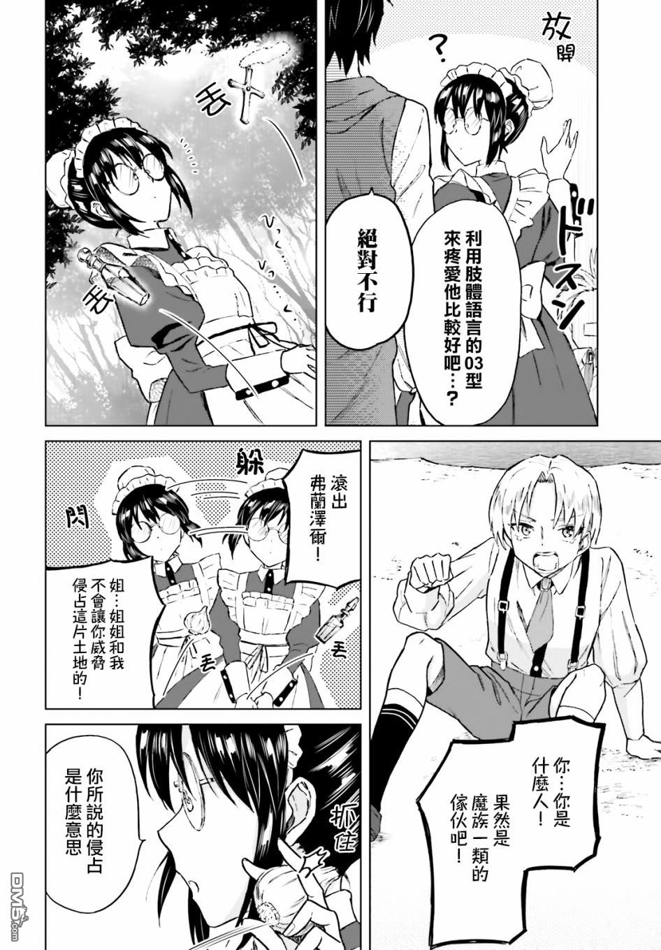 娑婆的「普通」可不简单 第20话 第4页