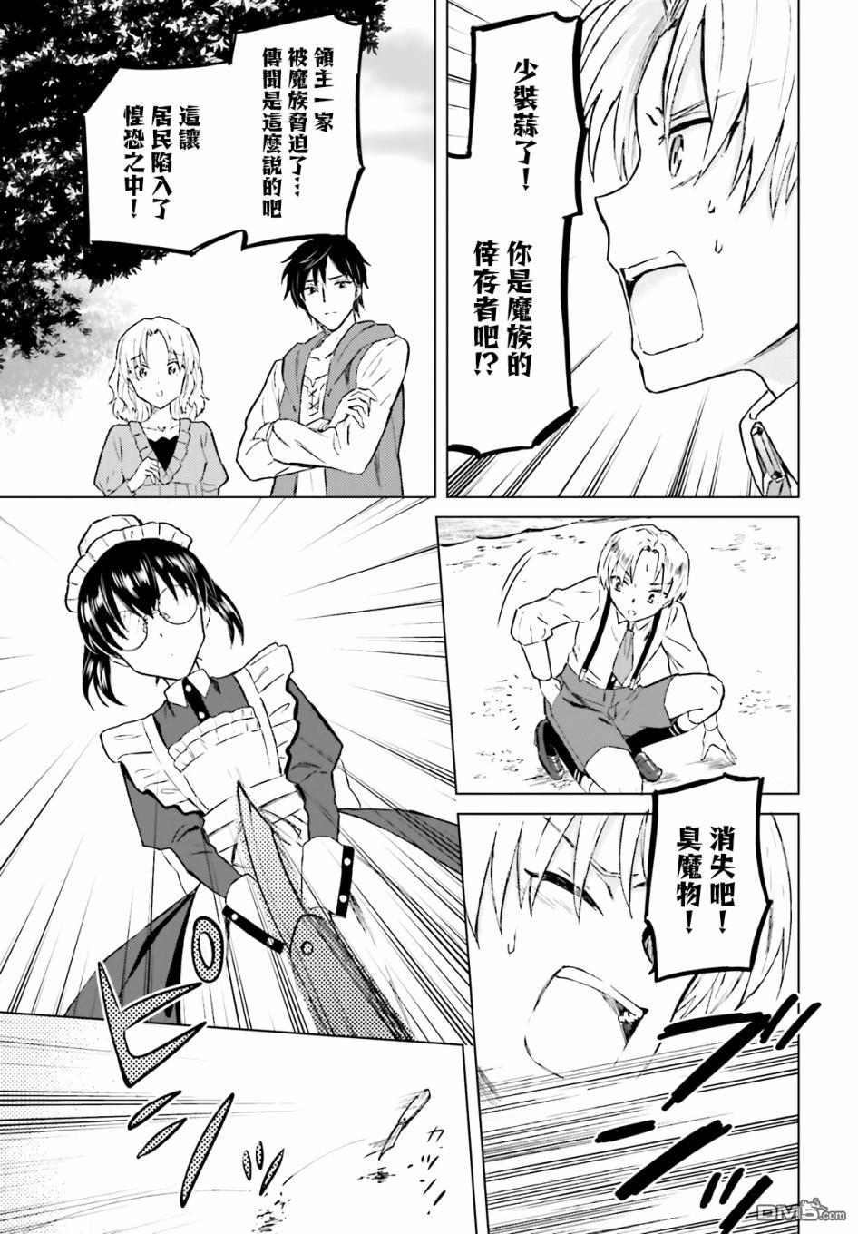 娑婆的「普通」可不简单 第20话 第5页