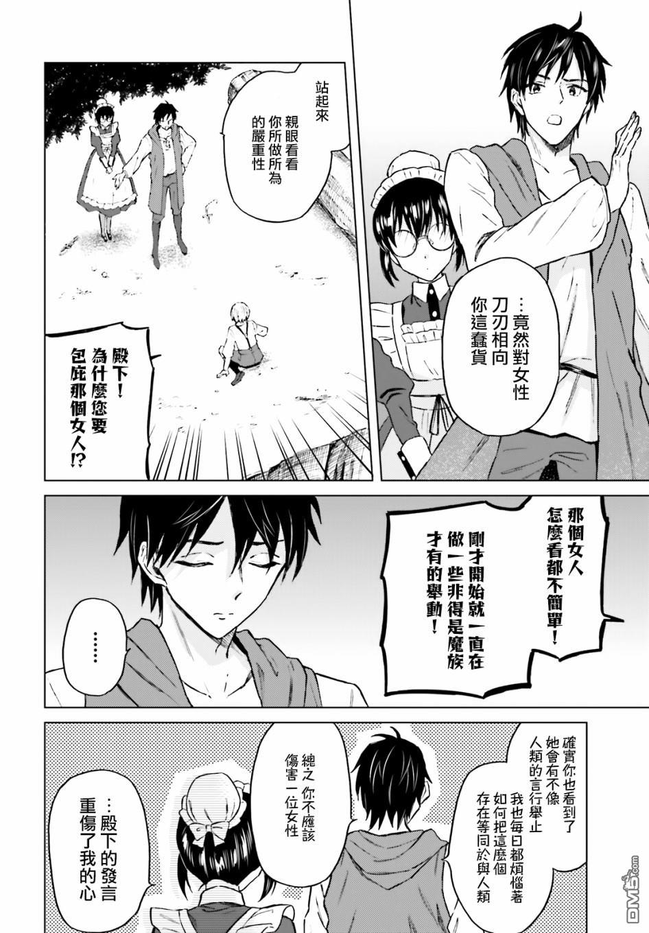 娑婆的「普通」可不简单 第20话 第6页