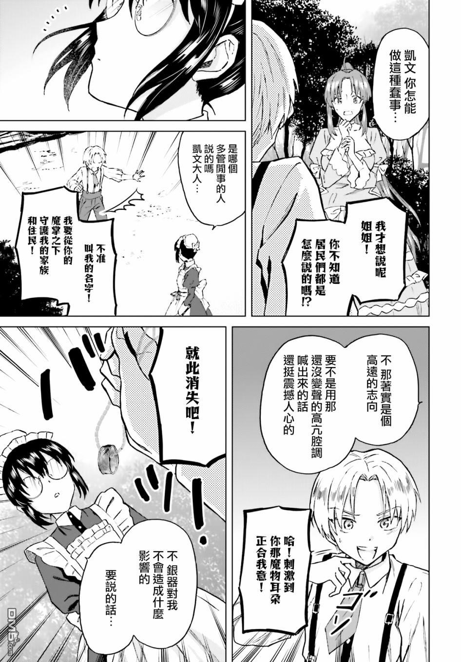 娑婆的「普通」可不简单 第20话 第7页