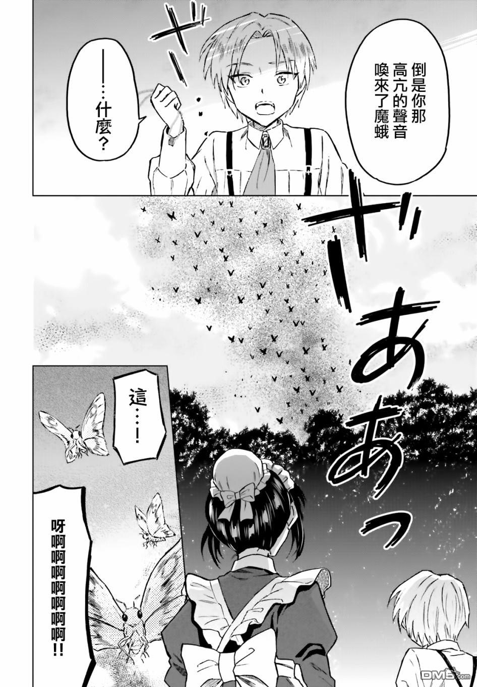 娑婆的「普通」可不简单 第20话 第8页