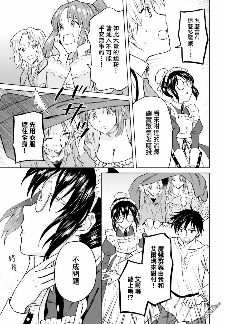 娑婆的「普通」可不简单 第20话 第9页