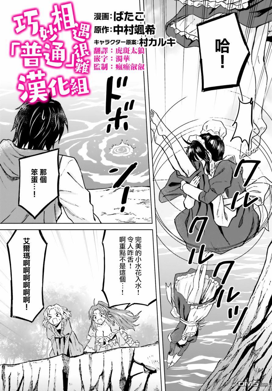 娑婆的「普通」可不简单 第21话 第1页