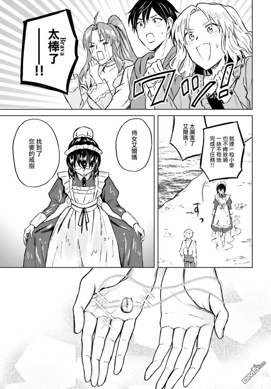 娑婆的「普通」可不简单 第21话 第11页