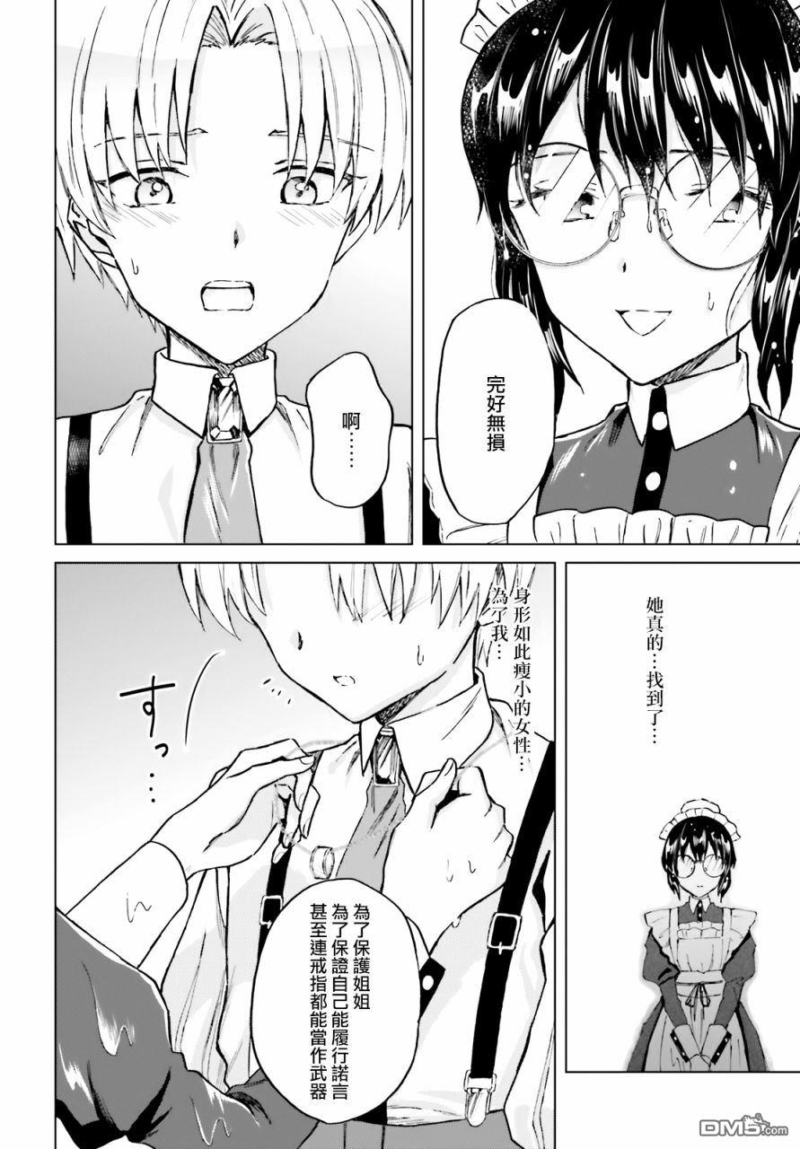 娑婆的「普通」可不简单 第21话 第12页