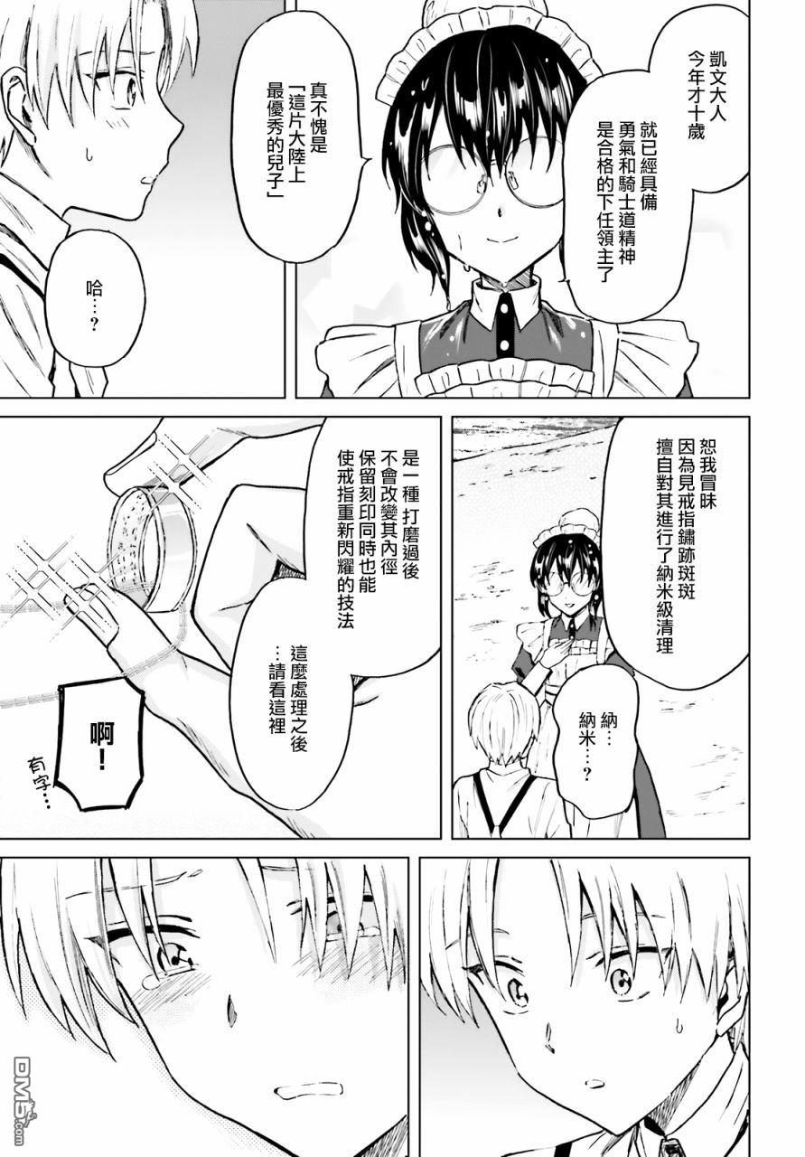 娑婆的「普通」可不简单 第21话 第13页