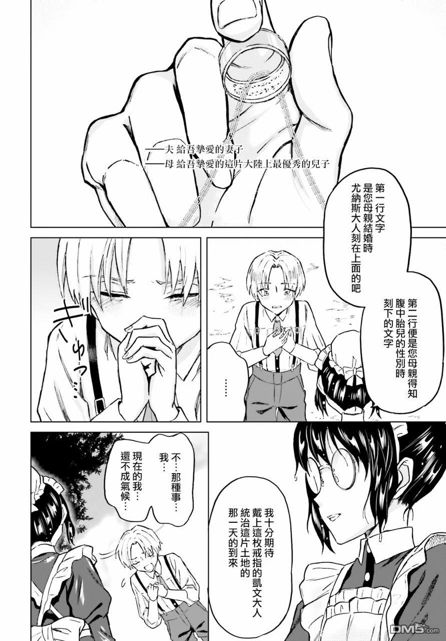 娑婆的「普通」可不简单 第21话 第14页