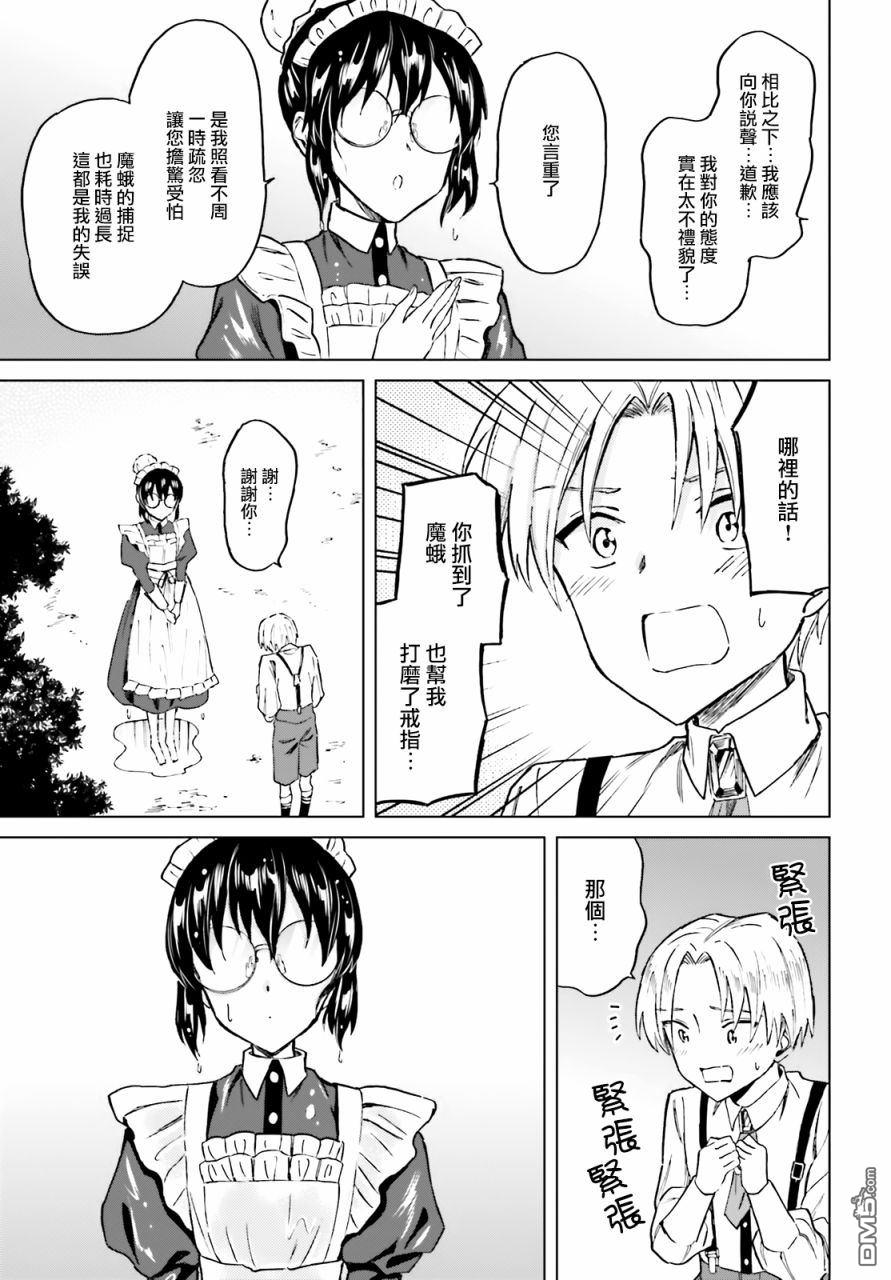 娑婆的「普通」可不简单 第21话 第15页