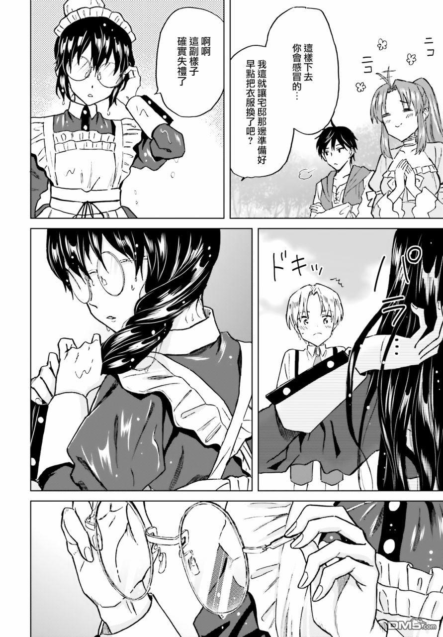 娑婆的「普通」可不简单 第21话 第16页