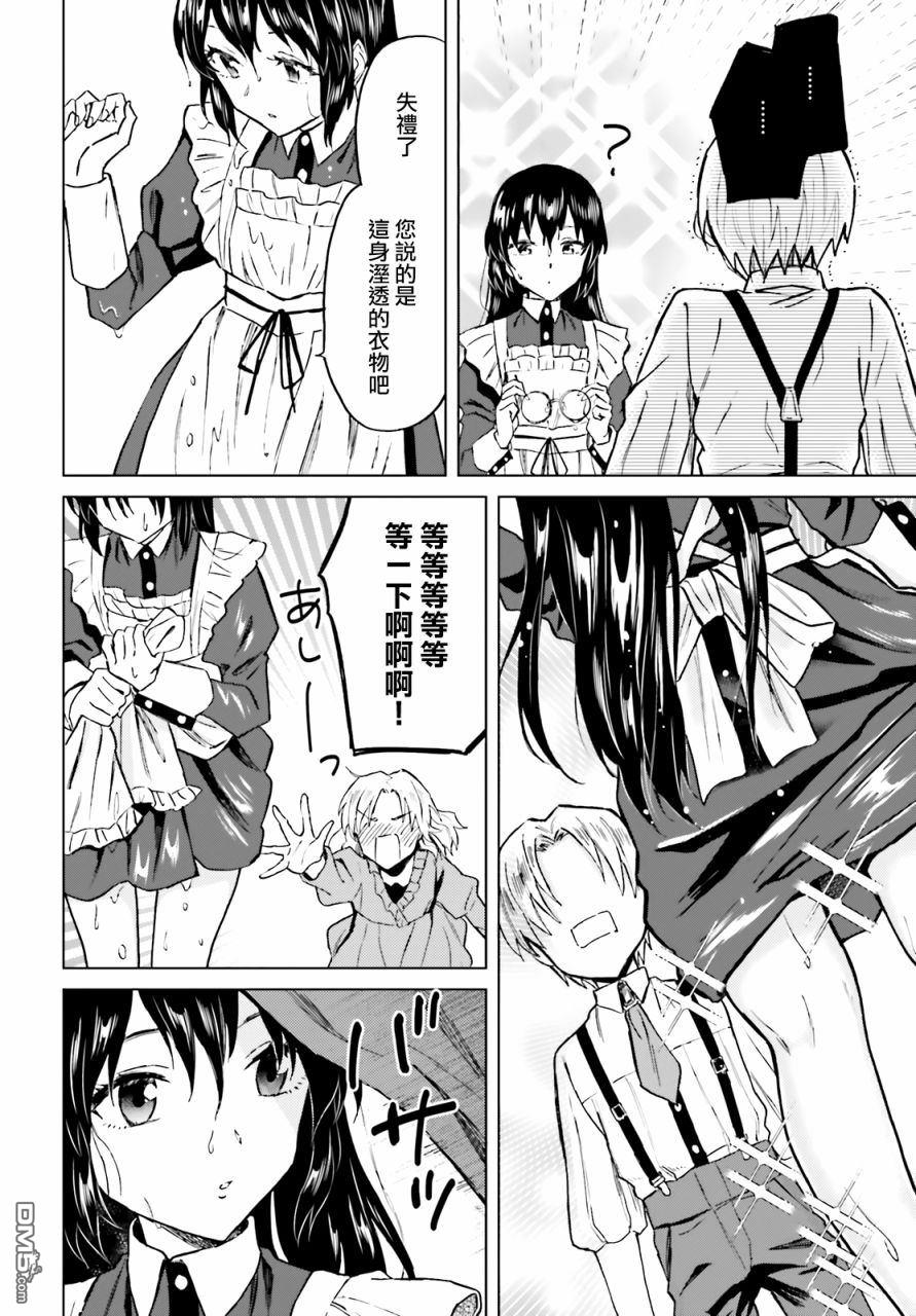 娑婆的「普通」可不简单 第21话 第18页